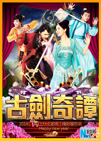 Legend of the Ancient Sword มหัศจรรย์กระบี่จ้าวพิภพ