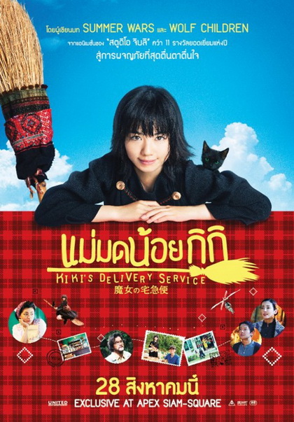KiKi s Delivery Service  แม่มดน้อยกิกิ