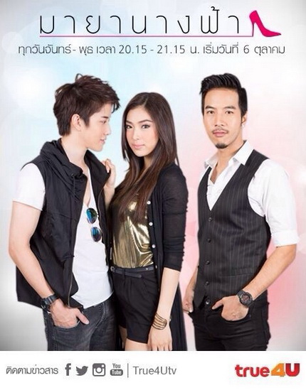 มายานางฟ้า