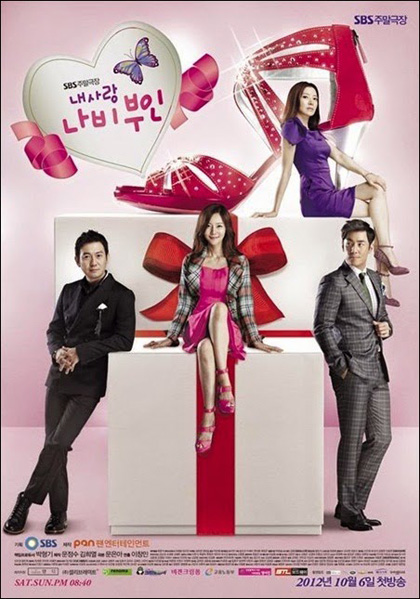 My Love Madame Butterfly ชีวิตรักวุ่นๆของมาดามซุปตาร์