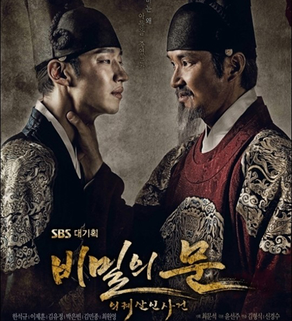 Secret Door บัลลังก์เลือดแห่งวังหลวง