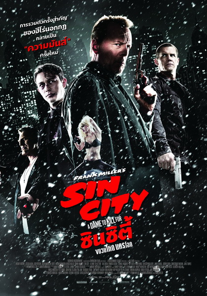 Sin City 2 ซินซิตี้ ขบวนโหด นครโฉด