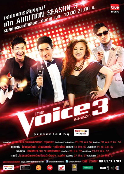 บันทึกการแสดงสด รวมเดอะวอยซ์ไทยแลนด์ ซีซั่น 3 รอบชิงชนะเลิศ  the Voice season 3 