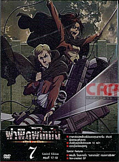Season 1 - ผ่าพิภพไททัน Vol.7 - Attack on Titan Limited Edition