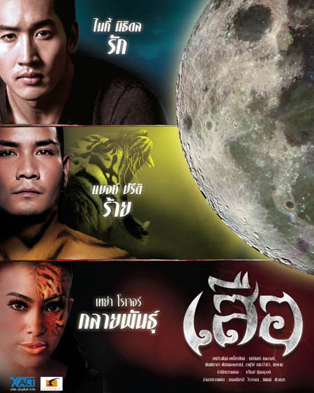 เสือ