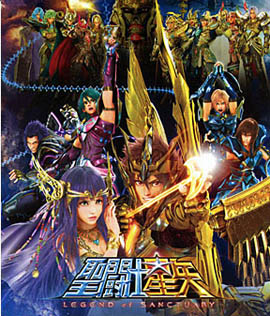 Saint Seiya Legend of Sanctuary เซนต์เซย์ย่า ศึกปราสาท 12 ราศี 