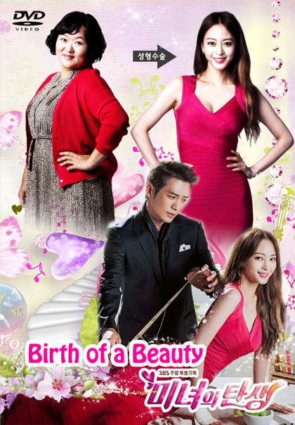 Birth of a Beauty  ศัลย์ใจให้เธอรัก