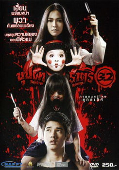บุปผาราตรี 3.2