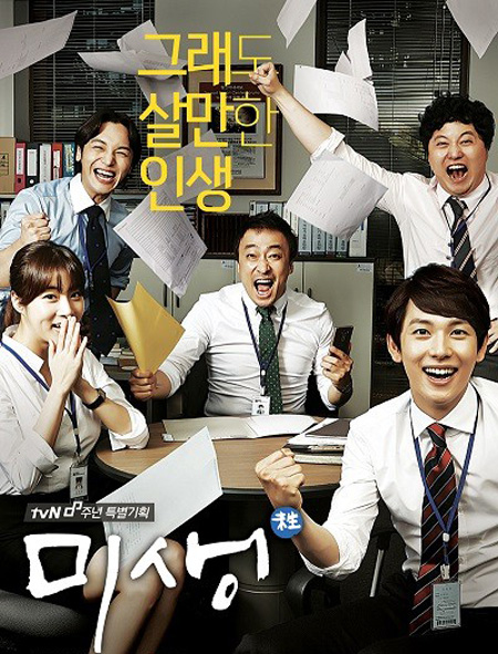 Misaeng