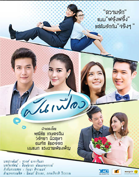 ฝันเฟื่อง