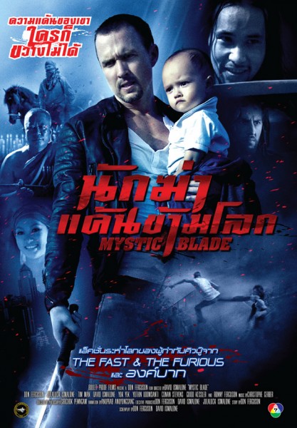 Mystic Blade  นักฆ่าแค้นข้ามโลก