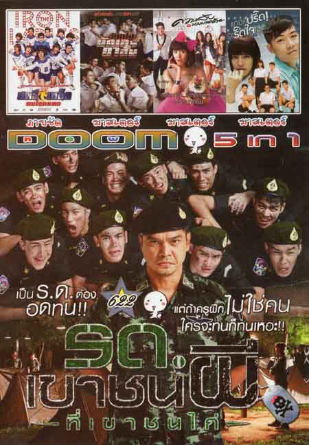 รถเขาชนผี ที่เขาชนไก่/สตรีเหล็ก/วัยเป้งนักเลงขาสั้น/ความลับนางมารร้าย/แกงค์ปรี๊ดจะรี๊ดใจ Vol.622