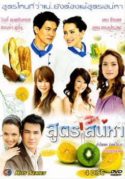 สูตรเสน่หา
