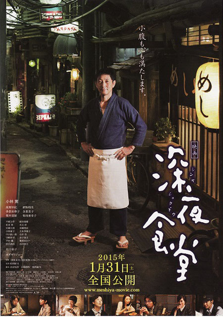 Shinya Shokudo Season 3