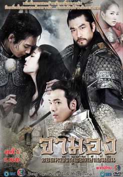 Princess Ja Myung Go จามอง ยอดหญิงผู้พิทักษ์แผ่นดิน