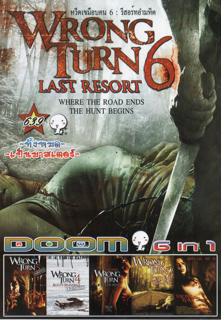 Wrong Turn 6 /Wrong Turn 5 /Wrong Turn 4 /Wrong Turn 3 /Wrong Turn 2 /Wrong Turn 5in1 Vol.639