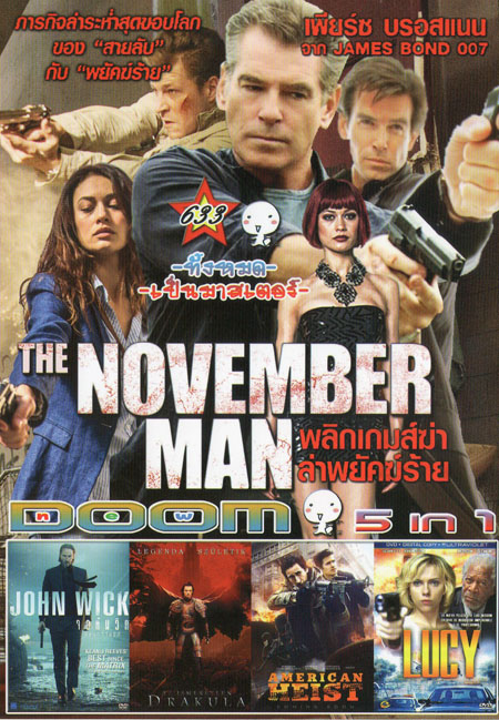 The November Man /John Wick /Dracula Untold /American Heist /Lucy ลูซี่ สวยพิฆาต 5in1 Vol.633
