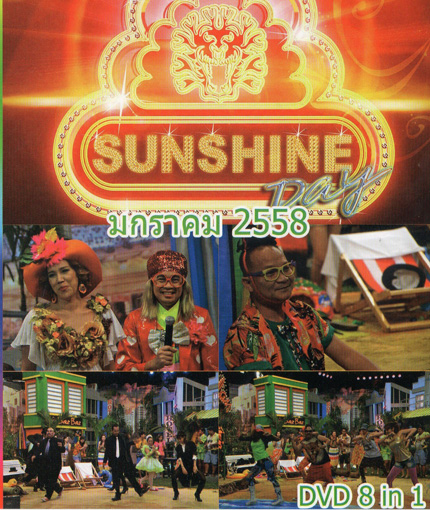 ชิงร้อยชิงล้าน Sunshine Day เดือน มกราคม 2558