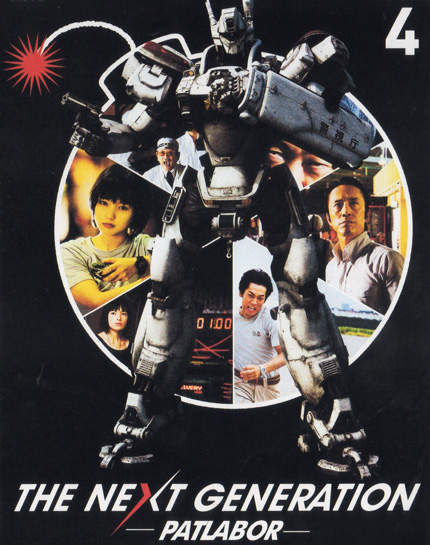 The Next Generation Patlabor Chapter Vol.4 - หน่วยตำรวจหุ่นยนต์ยอดมือปราบ แพทเลเบอร์ ชุด 4