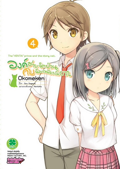 Hentai Ouji to Warawanai Neko องค์ชายจิตป่วน กับ น้องเหมียวยิ้มยาก Vol.5