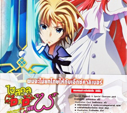 High School DxD Season 2 Vol. 3-ไฮสคูล DxD ซีซั่น 2 Vol.3