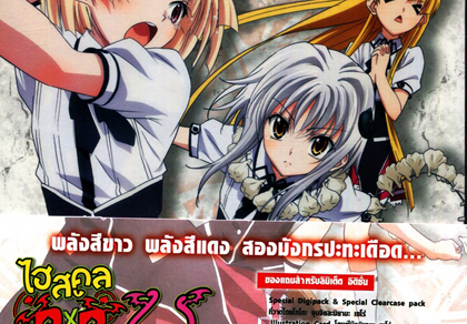High School DxD Season 2 Vol.4-ไฮสคูล DxD ซีซั่น 2 Vol.4