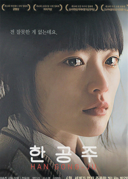 Han Gong Ju