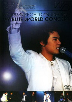 บันทึกการแสดงสด Worrawech Danuwong  My Blue World Concert
