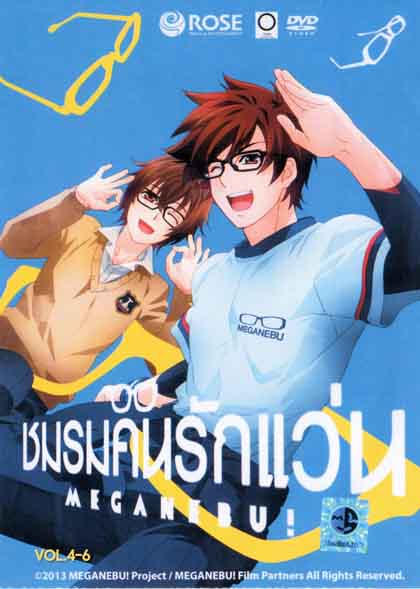 Meganebu Set 2 ชมรมคนรักแว่น Set 2
