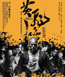Rise of the Legend หวงเฟยหง พยัคฆ์ผงาดวีรบุรุษกังฟู (เสียงไทยโรง)