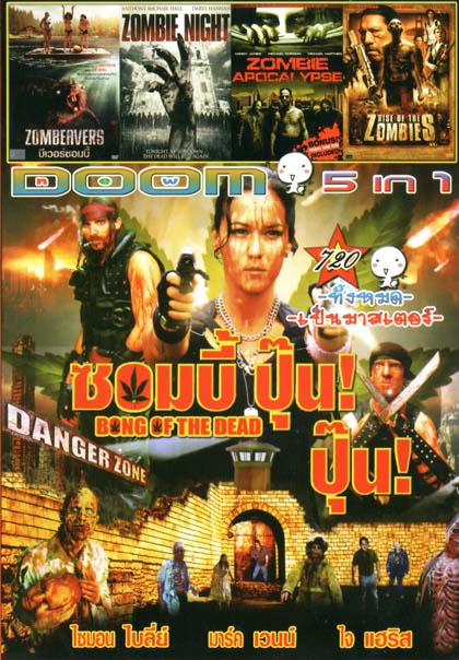 Bong of the Dead (หนังหน้ารวม) Vol.720