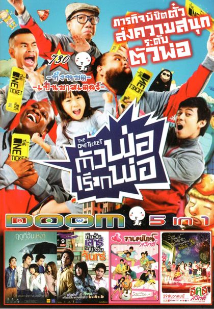 The One Ticket ตัวพ่อเรียกพ่อ (หนังหน้ารวม) Vol.730