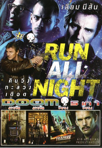 Run All Night (หนังหน้ารวม) Vol.735
