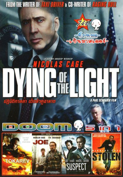 Dying Of The Light (หนังหน้ารวม) Vol.741