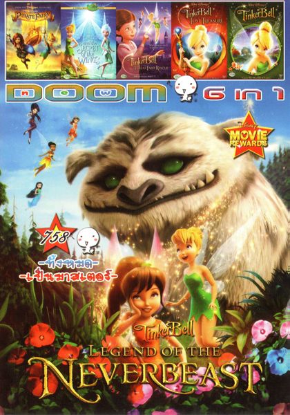 Tinker Bell And The Legend Of The Neverbeast (หนังหน้ารวม) Vol.758