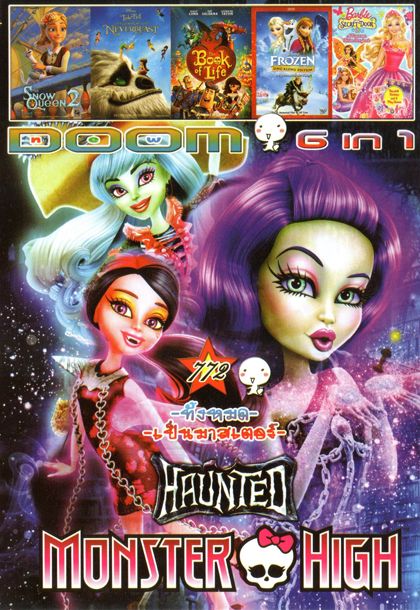 MONSTER HIGH (หนังหน้ารวม) Vol.772