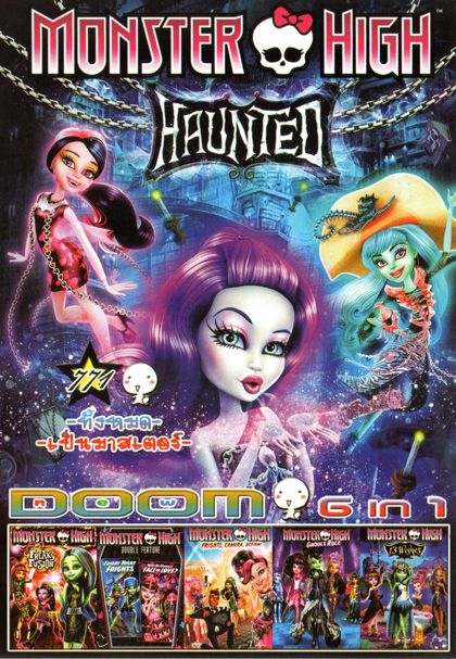 MONSTER HIGH (หนังหน้ารวม) Vol.771