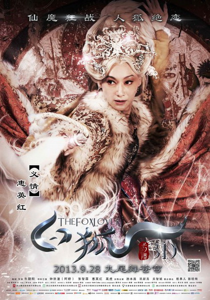 The Fox Lover  อิทธิฤทธิ์นางปีศาจจิ้งจอกพันปี