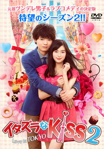 Itazura na Kiss 2:Love in Tokyo