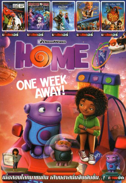 HOME (หนังหน้ารวม) Mo.2694