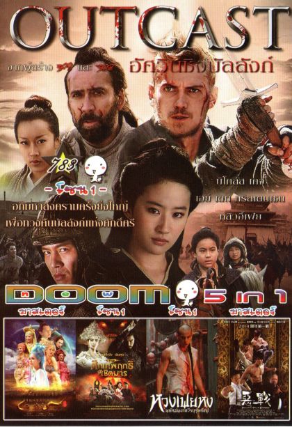 OUTCAST (หนังหน้ารวม) Vol.783