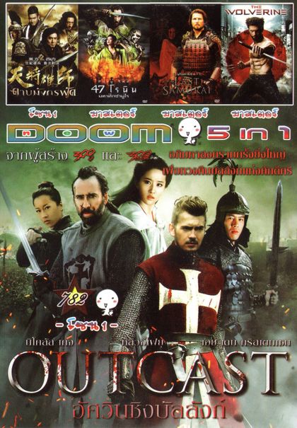 OUTCAST (หนังหน้ารวม) Vol.782