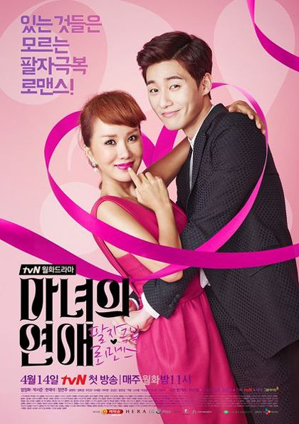 สะกิดหัวใจยัยแม่มด A Witch's Love