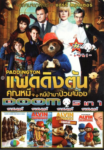 Paddington แพดดิงตัน คุณหมี หนีป่ามาป่วนเมือง (หนังหน้ารวม) Vol.775