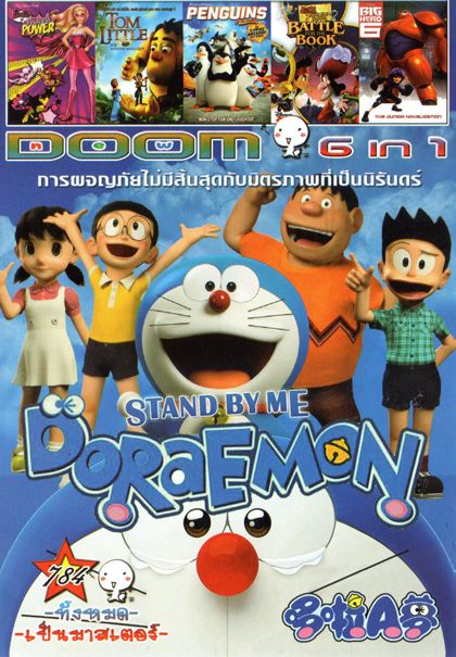 Stand by Me Doraemon โดราเอมอน เพื่อนกันตลอดไป (หนังหน้ารวม) Vol.784