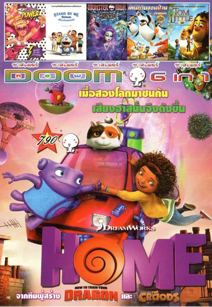 HOME (หนังหน้ารวม) Vol.790