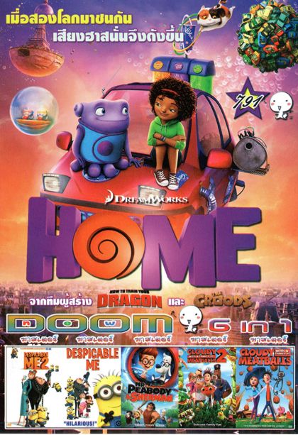 HOME (หนังหน้ารวม) Vol.791