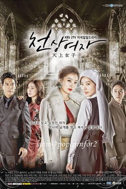 Angel's Revenge บาปนางฟ้า 