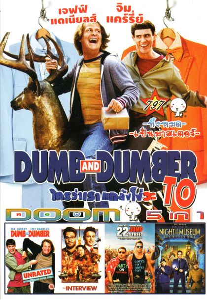 Dumb And Dumber( หนังหน้ารวม) Vol.797