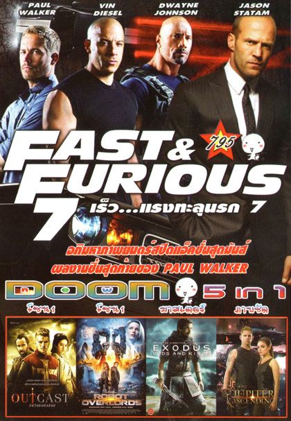 Fast And Furious 7 (หนังหน้ารวม) Vol.795